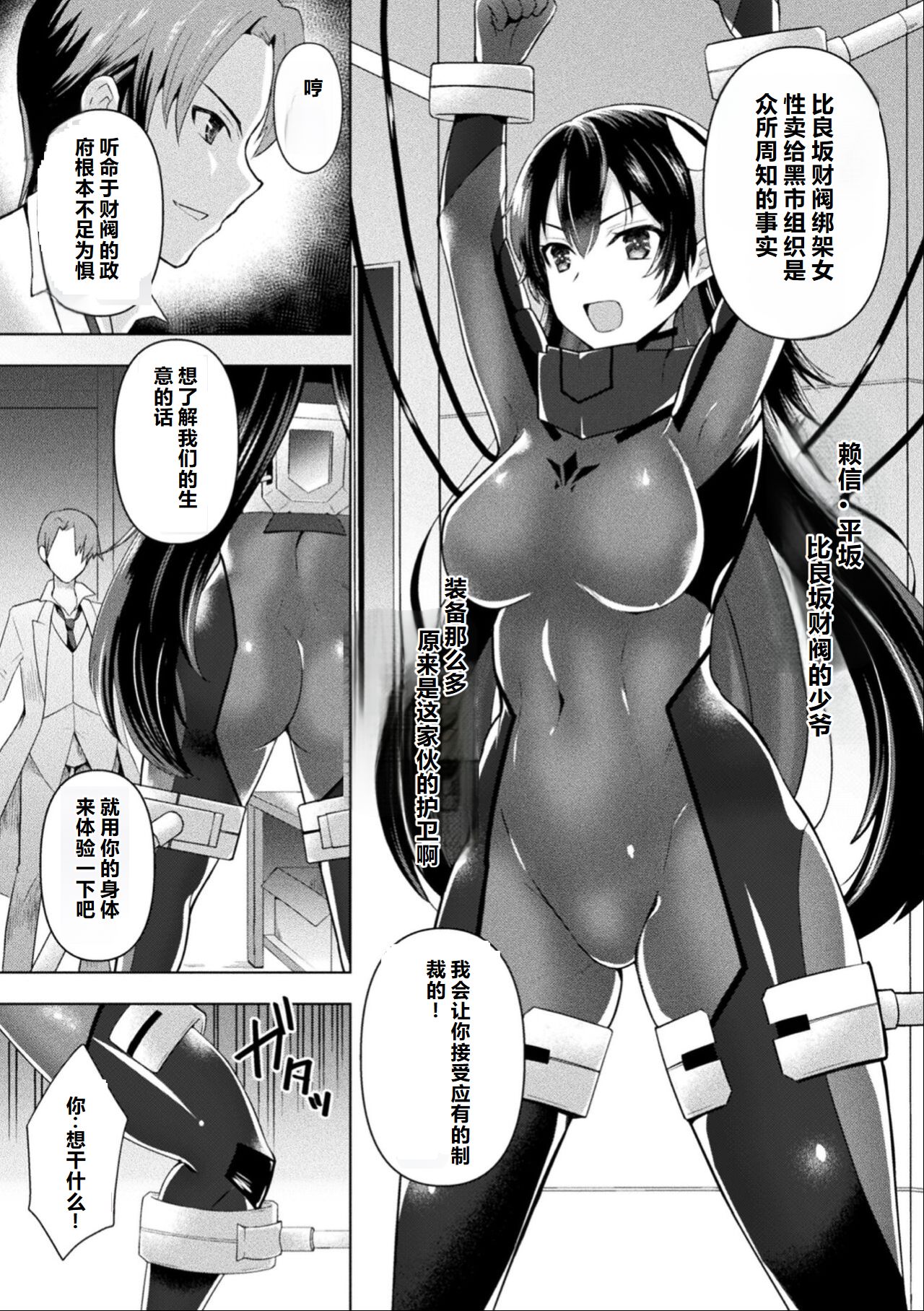 Kansakan Mizuki 2.0 ~Kaizou Choukyou ni Ochiru Mesuniku~ | Inspector Mizuki 2.0: The Bitch Who Fell To Modification Training page 3 full