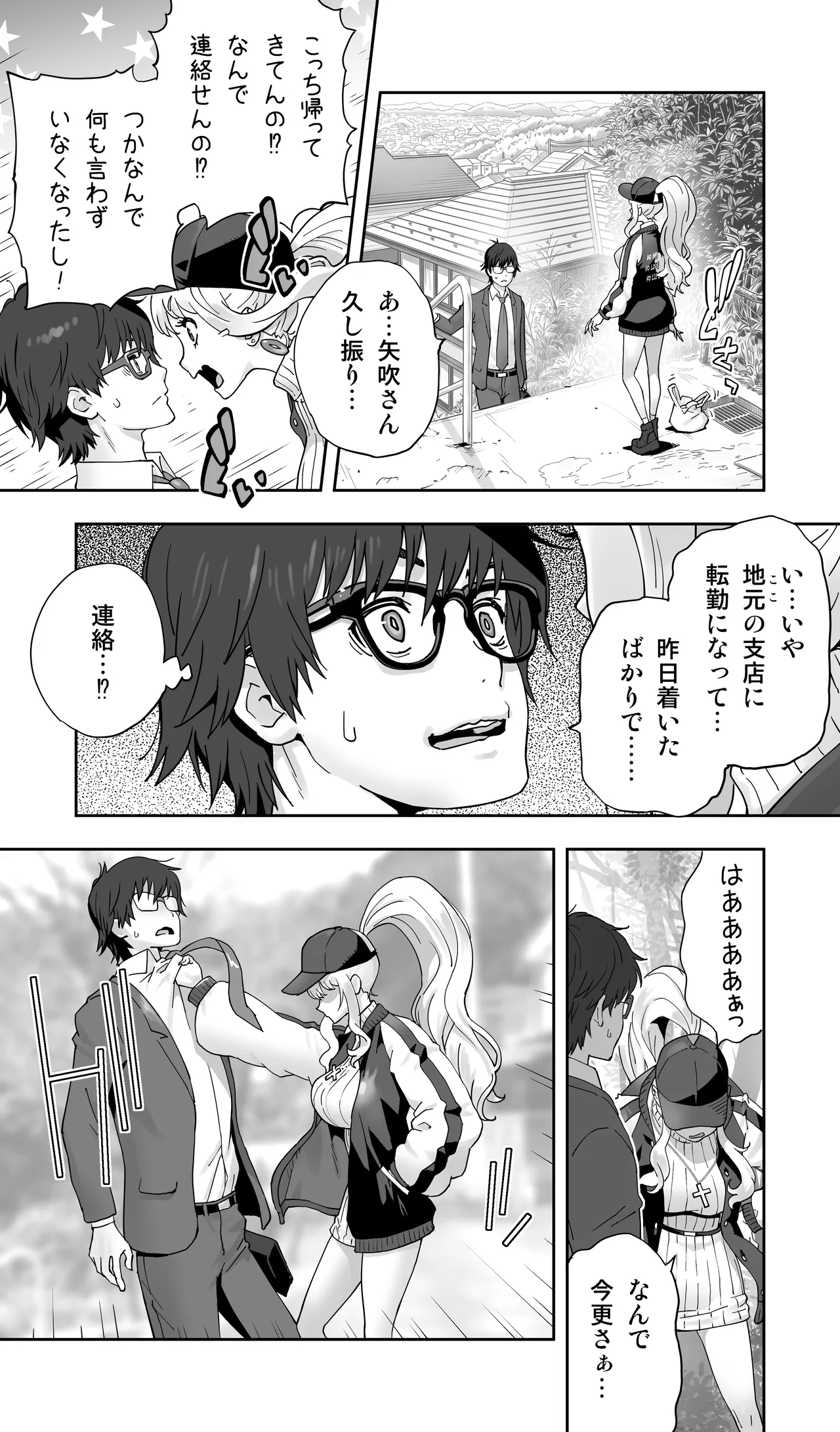 地元の同級生ギャルが 人妻になってて 生種付けさせられてる。 page 4 full