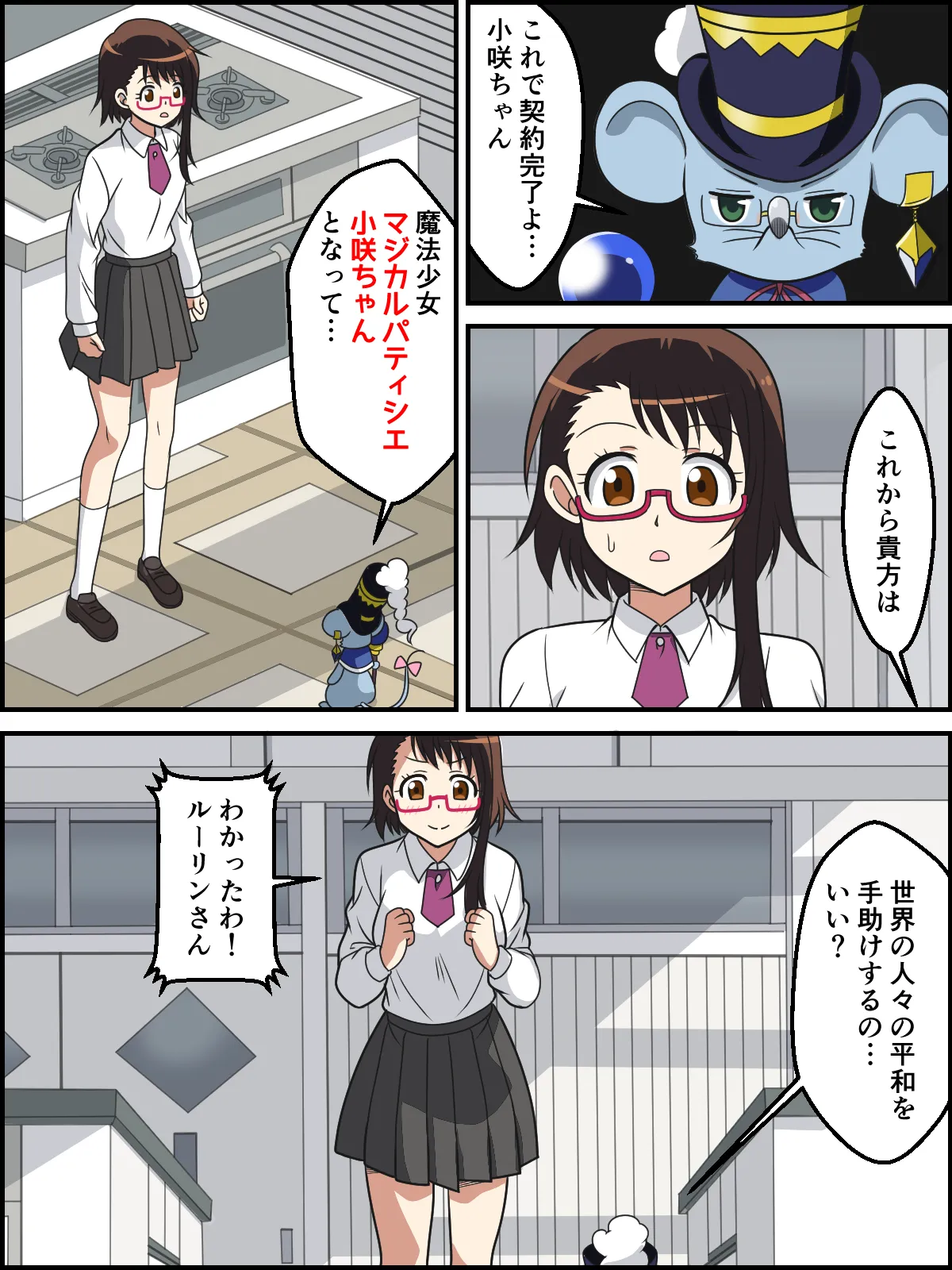 Magical Pâtissière Kosaki-chan no Hatsu Henshin page 1 full