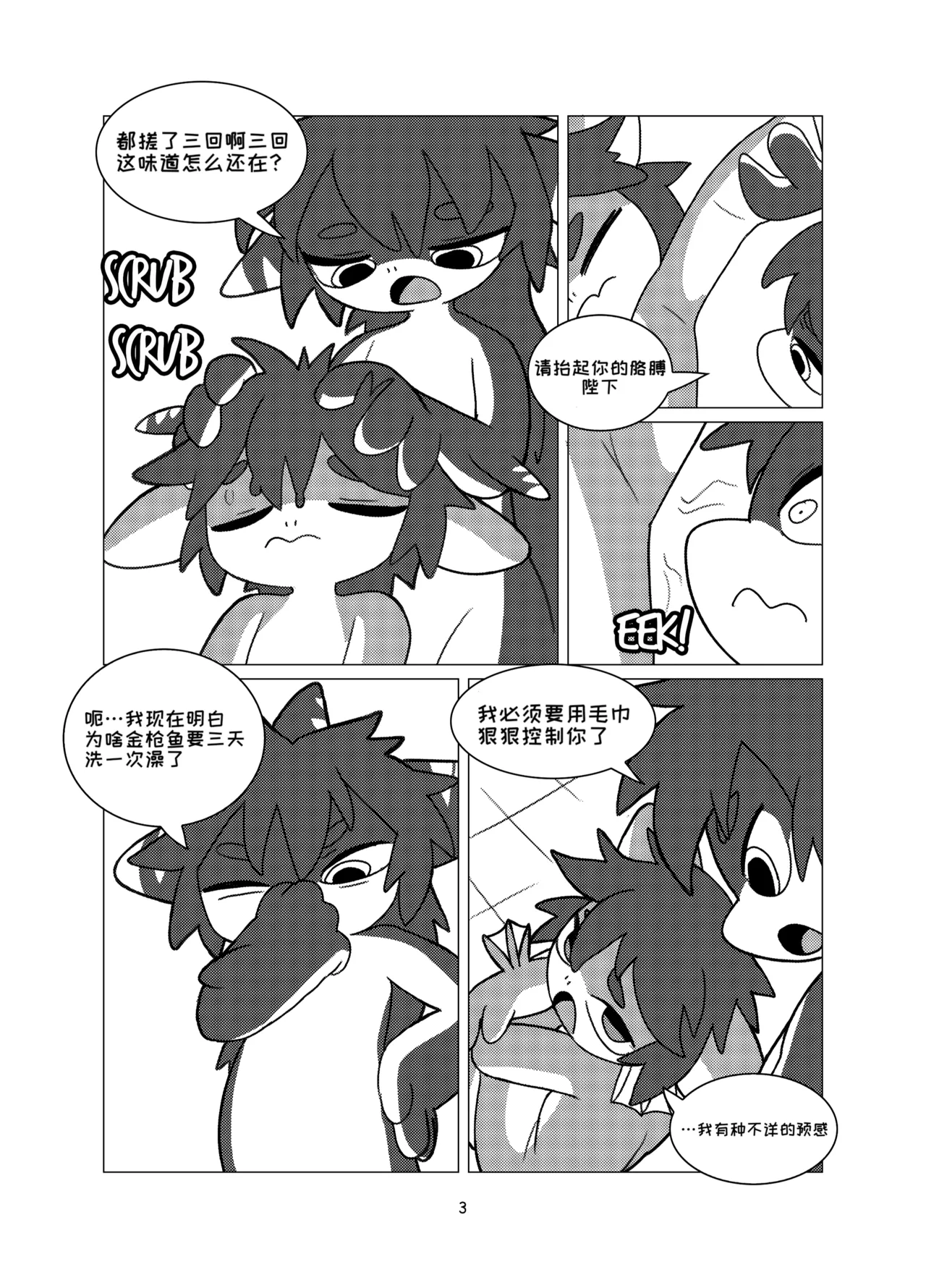 tuna's-special-bath 金枪鱼の特别沐浴 page 3 full