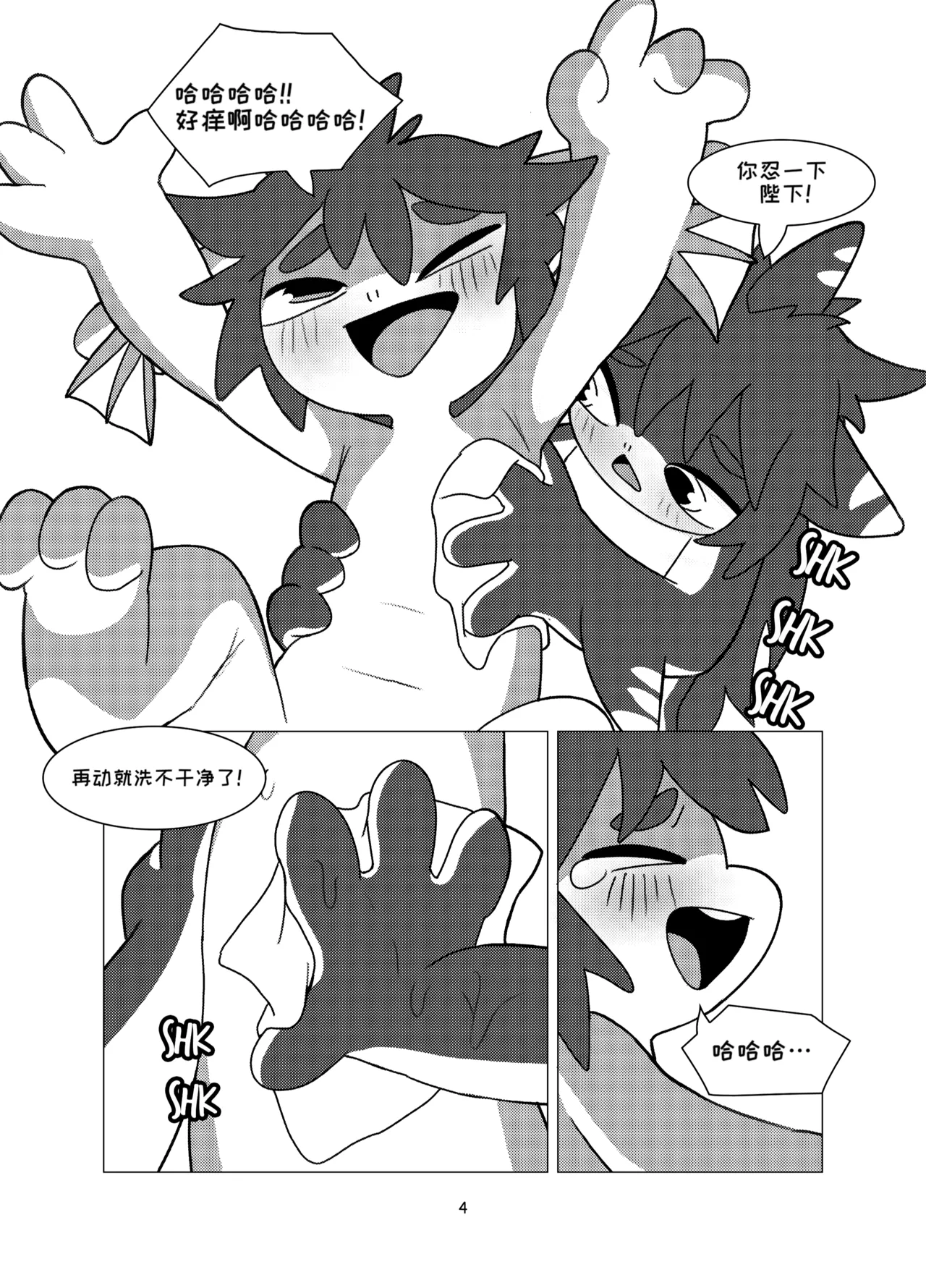 tuna's-special-bath 金枪鱼の特别沐浴 page 4 full