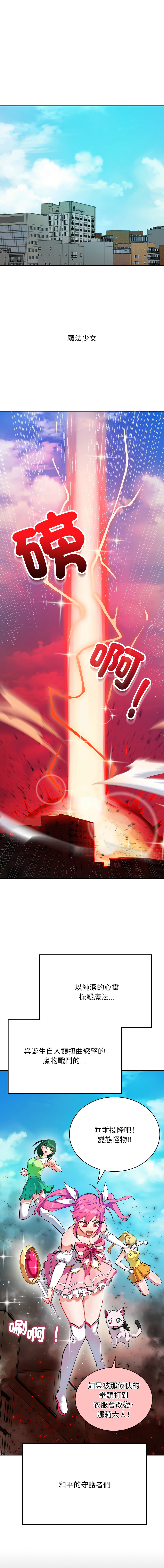 魔法少女退役后 | 魔法少女退役後 1-11 page 3 full