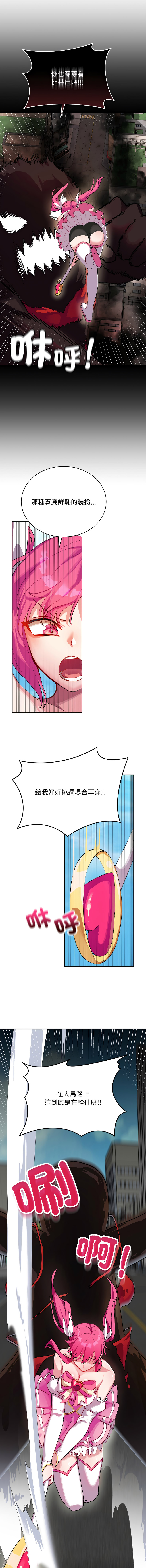 魔法少女退役后 | 魔法少女退役後 1-11 page 4 full