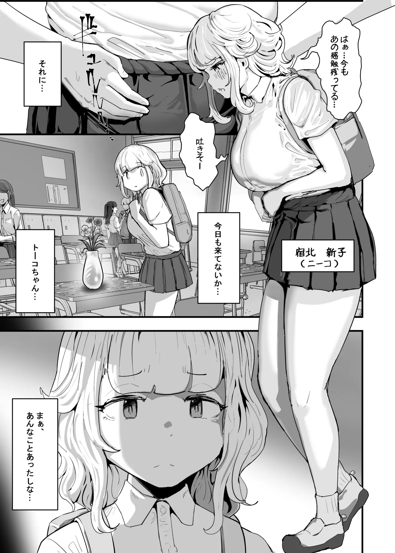 いただき系パパ活トーヨコ女子は金で狂わせてから堕とします2〜トーヨコ奪還戦線 おぢVS不良少女・頂上決戦編〜 page 3 full