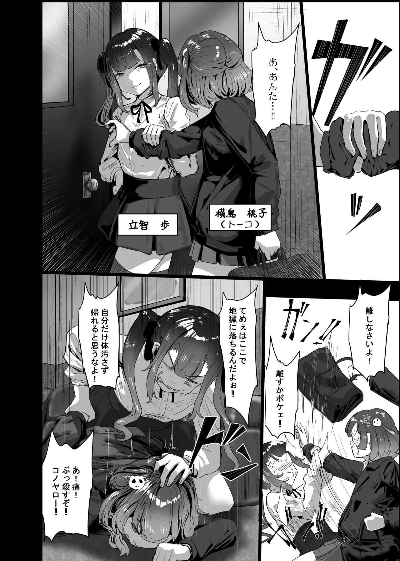 いただき系パパ活トーヨコ女子は金で狂わせてから堕とします2〜トーヨコ奪還戦線 おぢVS不良少女・頂上決戦編〜 page 4 full