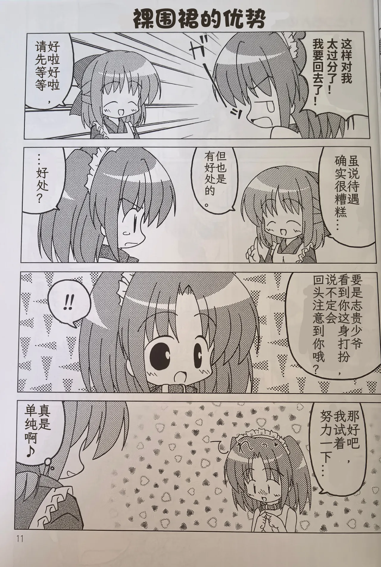 Maid Recommendation page 10 full