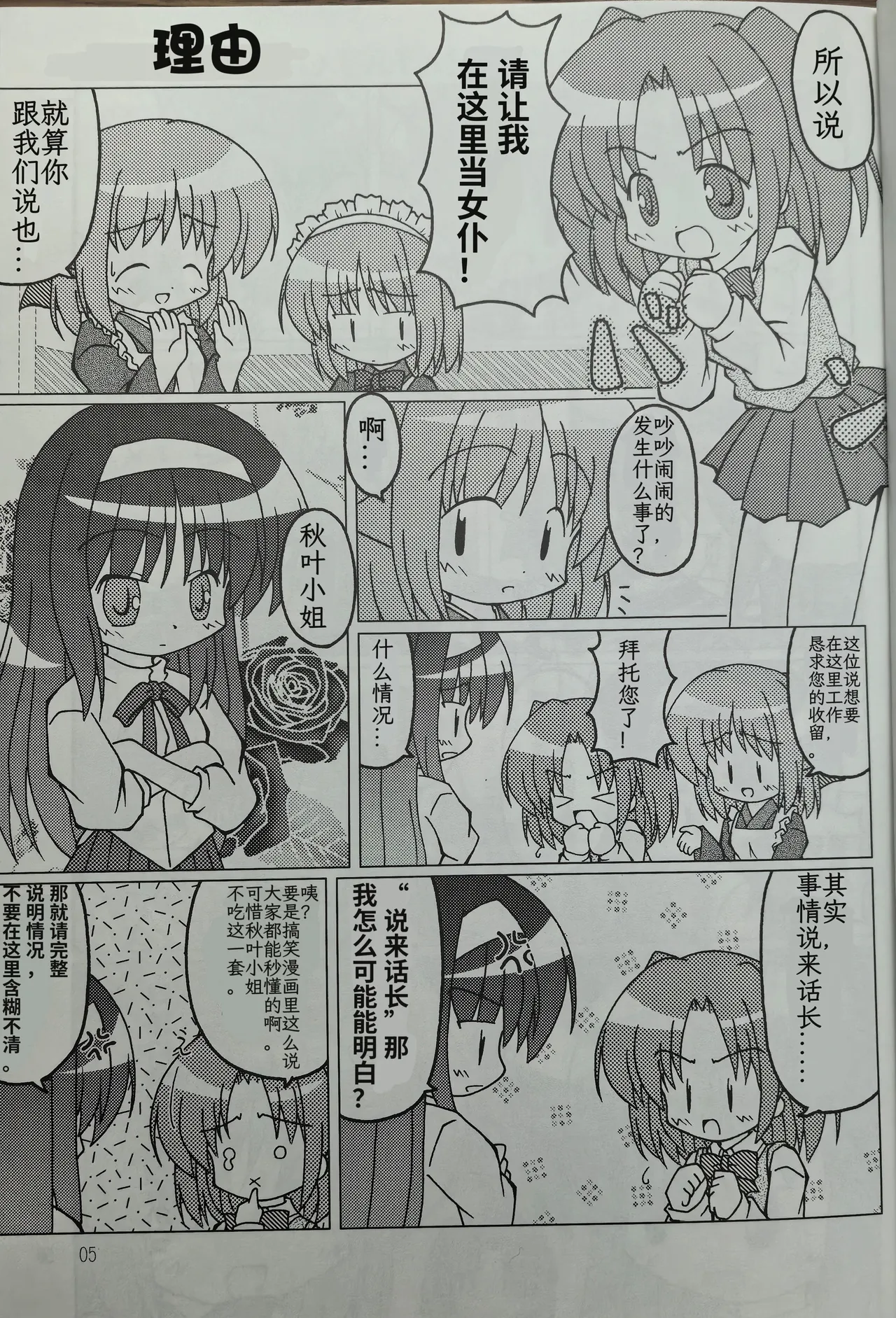 Maid Recommendation page 4 full