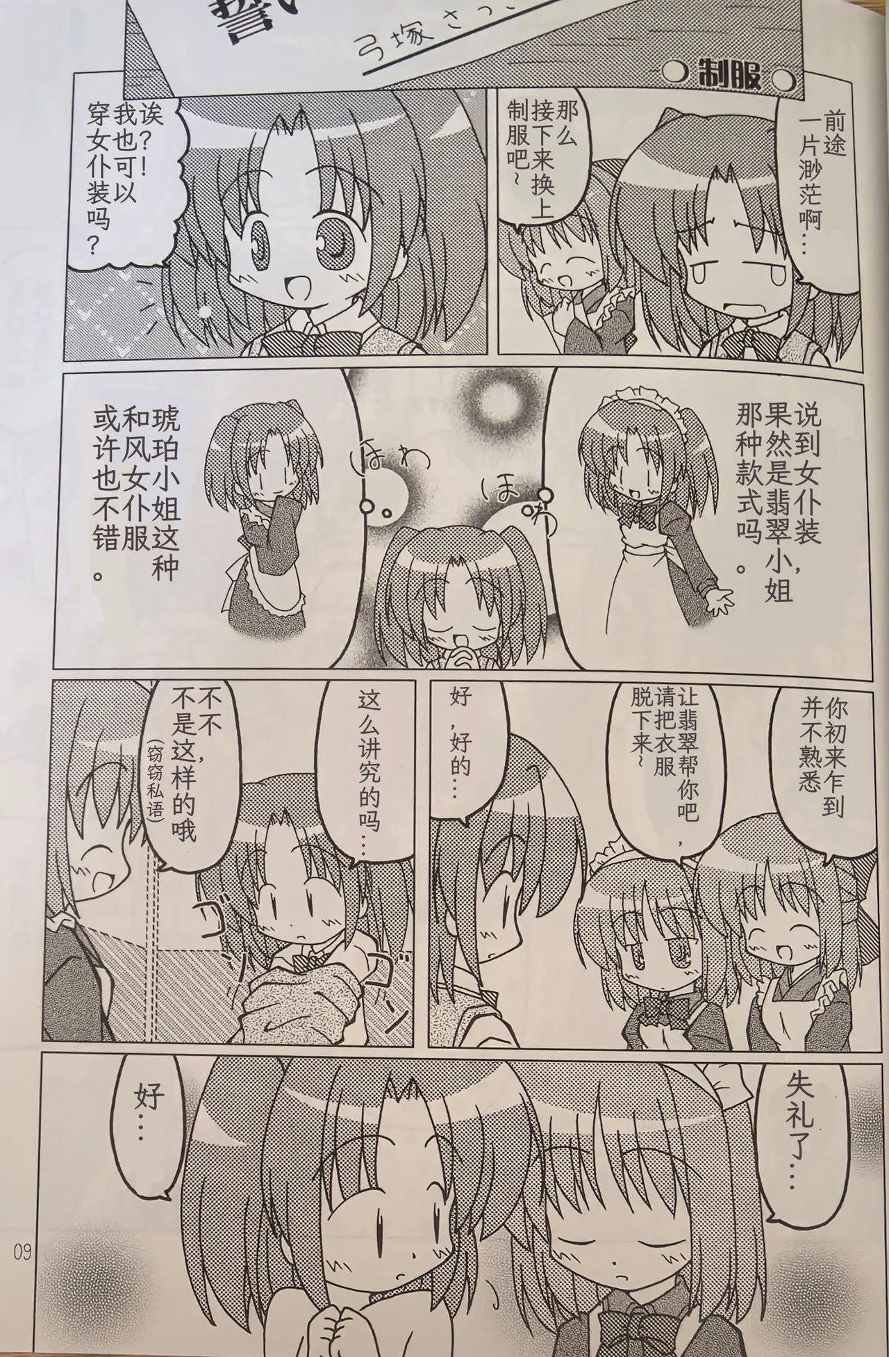 Maid Recommendation page 8 full