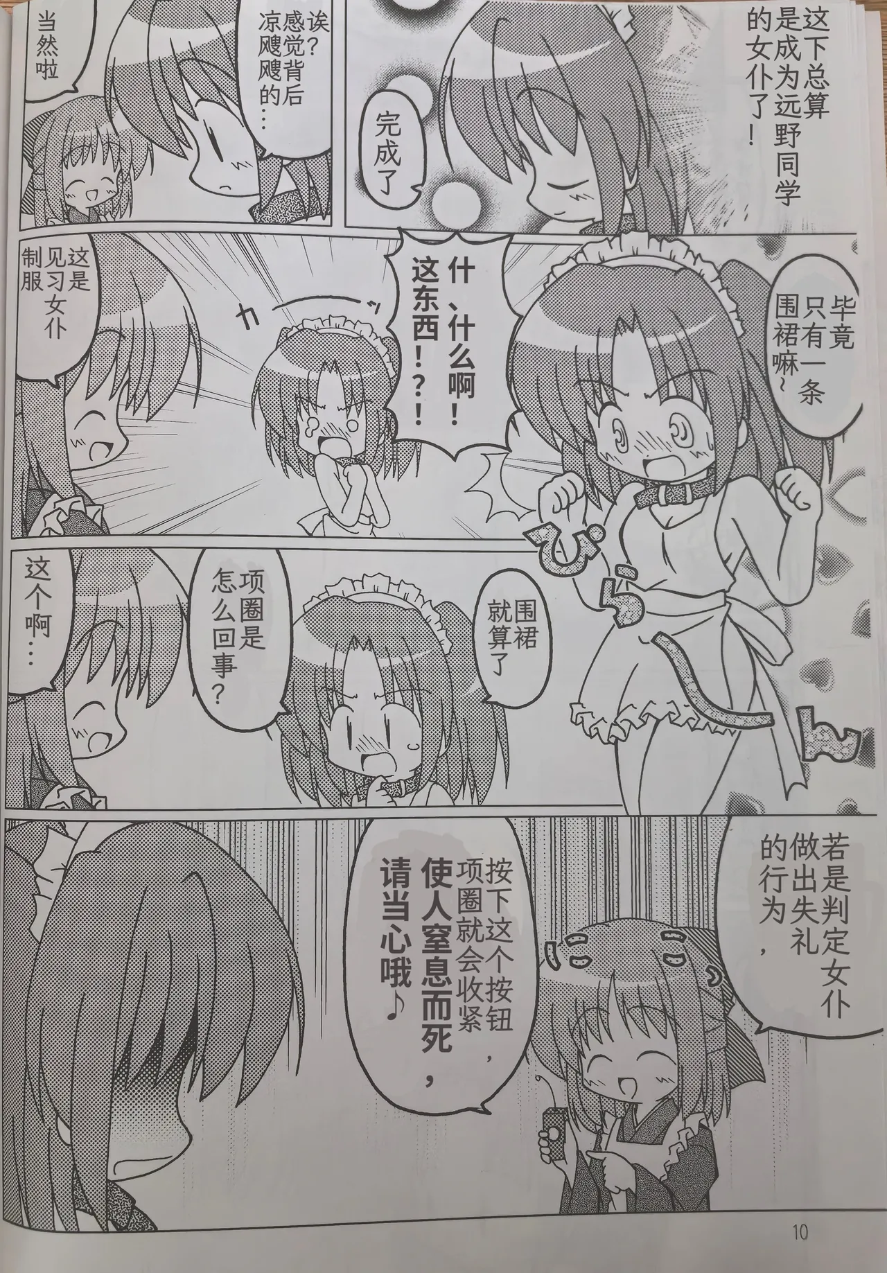 Maid Recommendation page 9 full