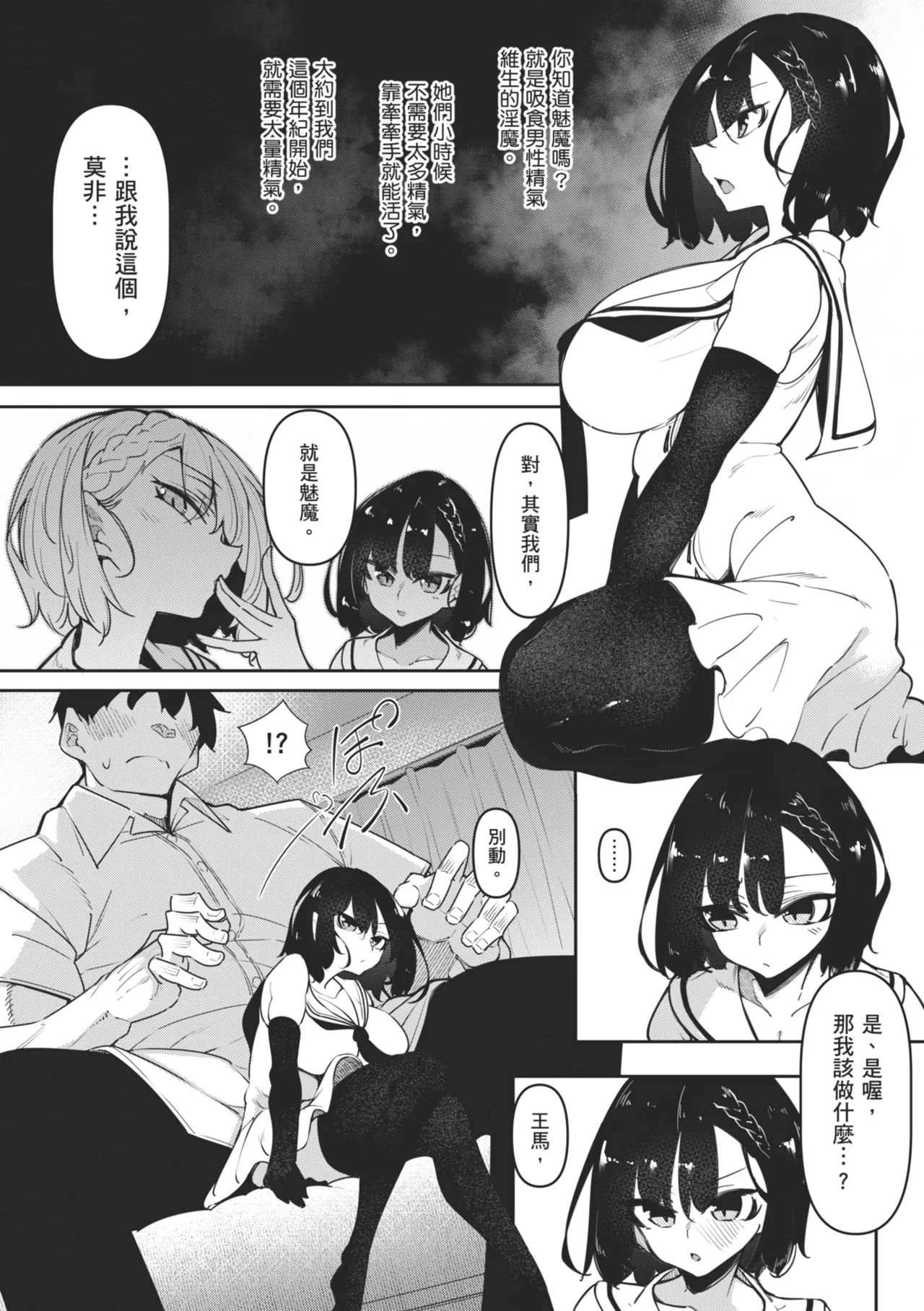 Succubutic | 魅魔狂潮 page 4 full