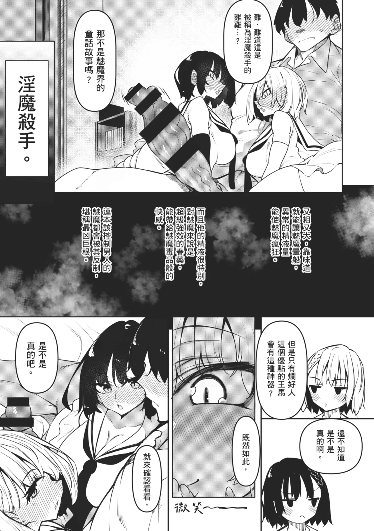 Succubutic | 魅魔狂潮 page 9 full