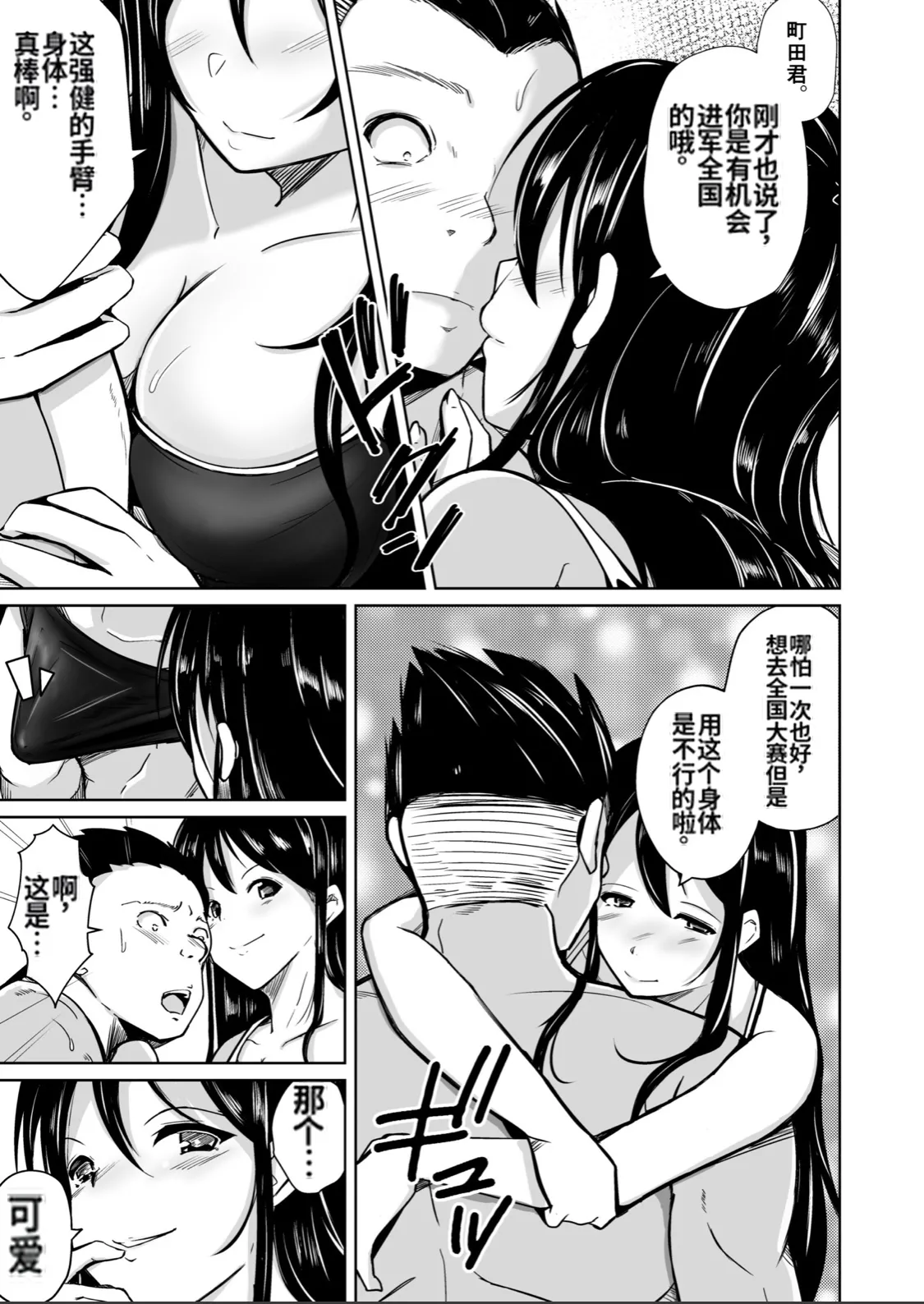 CHANGE ~Mou Modorenai, Modoritakunai~ page 8 full