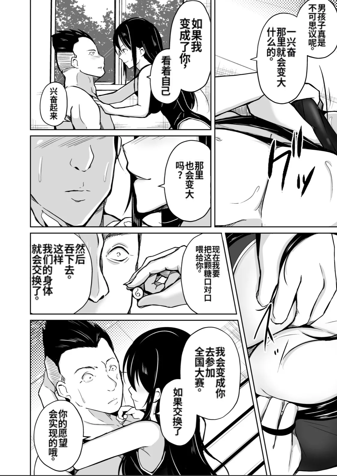 CHANGE ~Mou Modorenai, Modoritakunai~ page 9 full