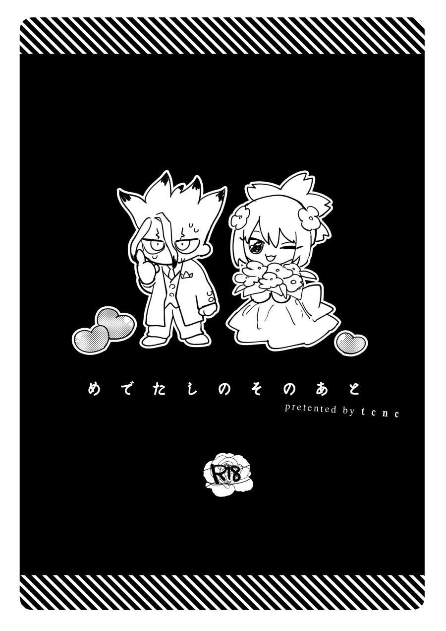 Medetashi no Sono Ato page 1 full