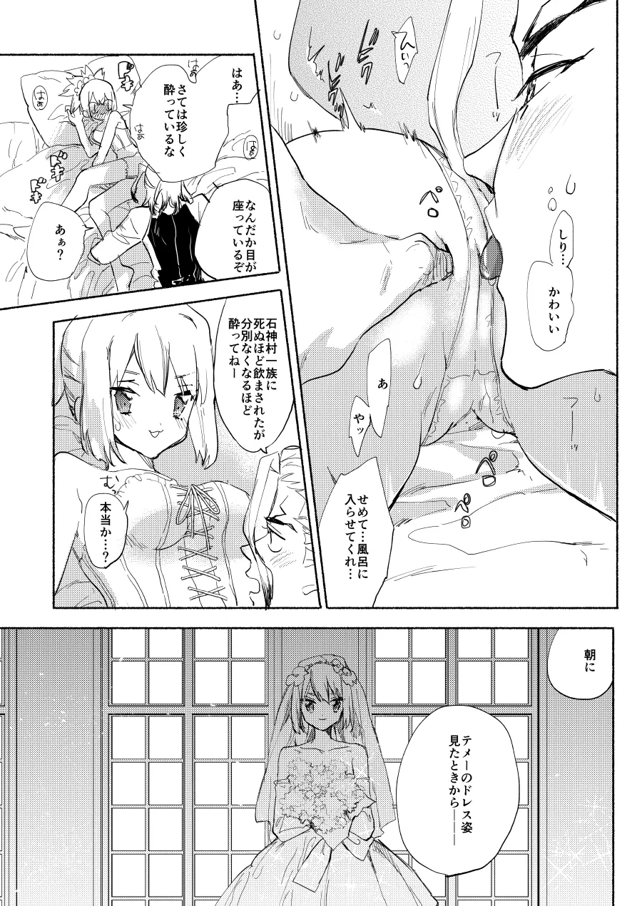 Medetashi no Sono Ato page 5 full