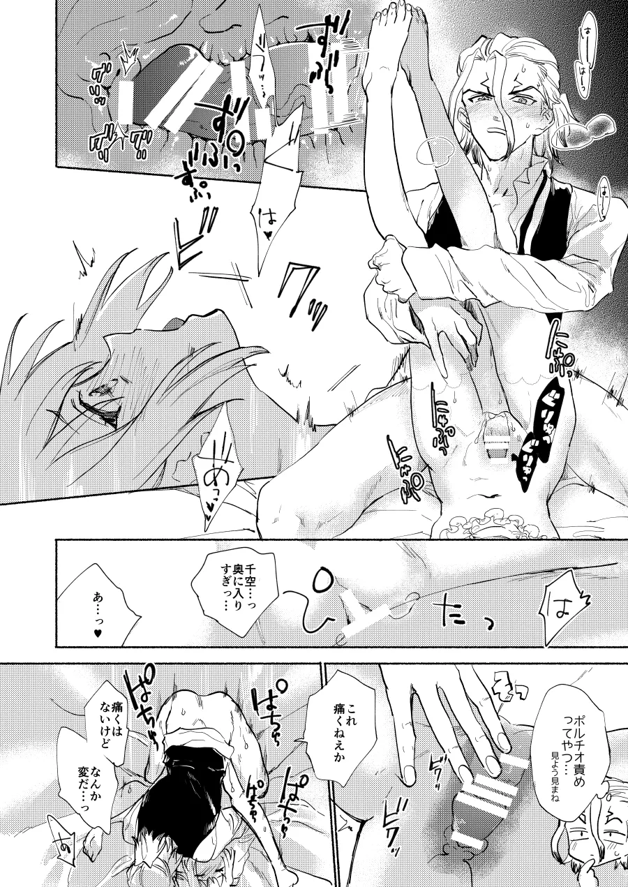 Medetashi no Sono Ato page 8 full