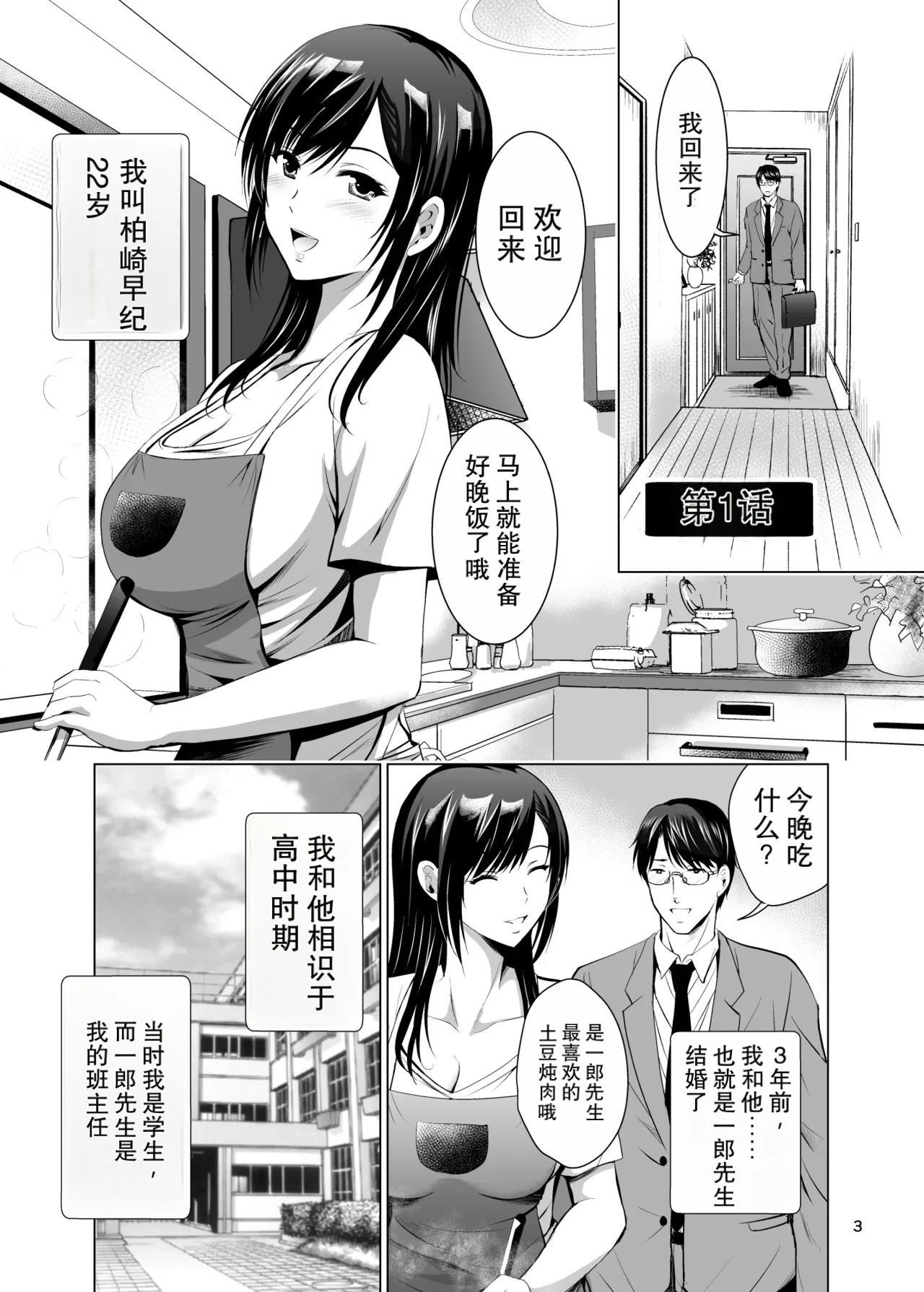 Moto Gal Wakazuma ga Yarikon ni Sanka Shita Ken Soushuhen page 3 full