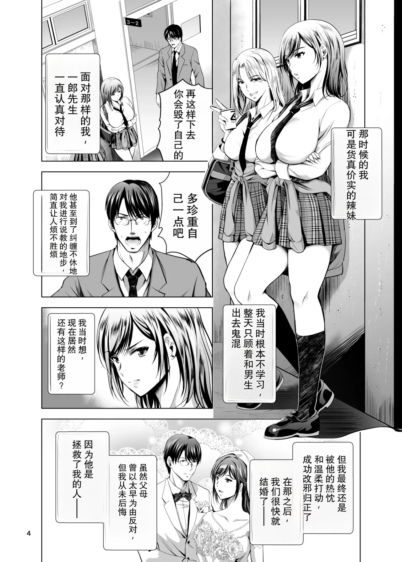 Moto Gal Wakazuma ga Yarikon ni Sanka Shita Ken Soushuhen page 4 full