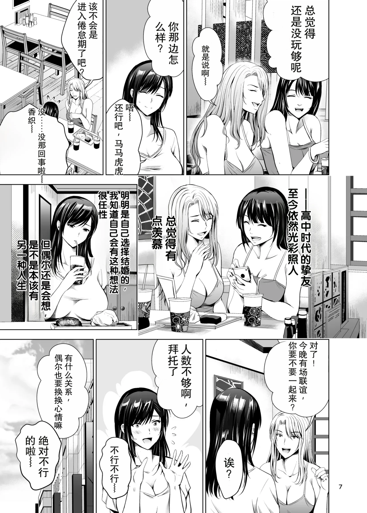 Moto Gal Wakazuma ga Yarikon ni Sanka Shita Ken Soushuhen page 7 full