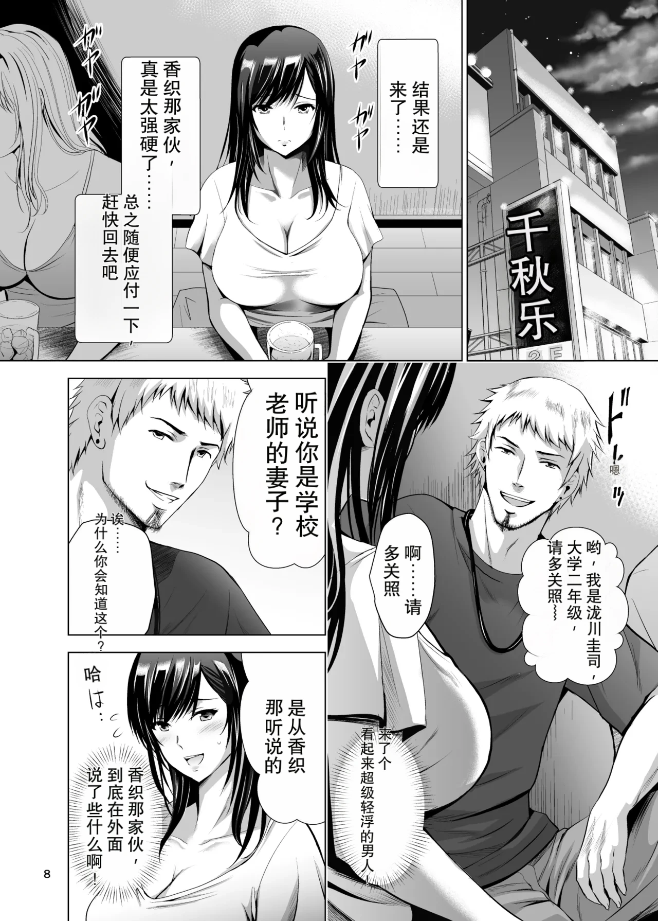 Moto Gal Wakazuma ga Yarikon ni Sanka Shita Ken Soushuhen page 8 full