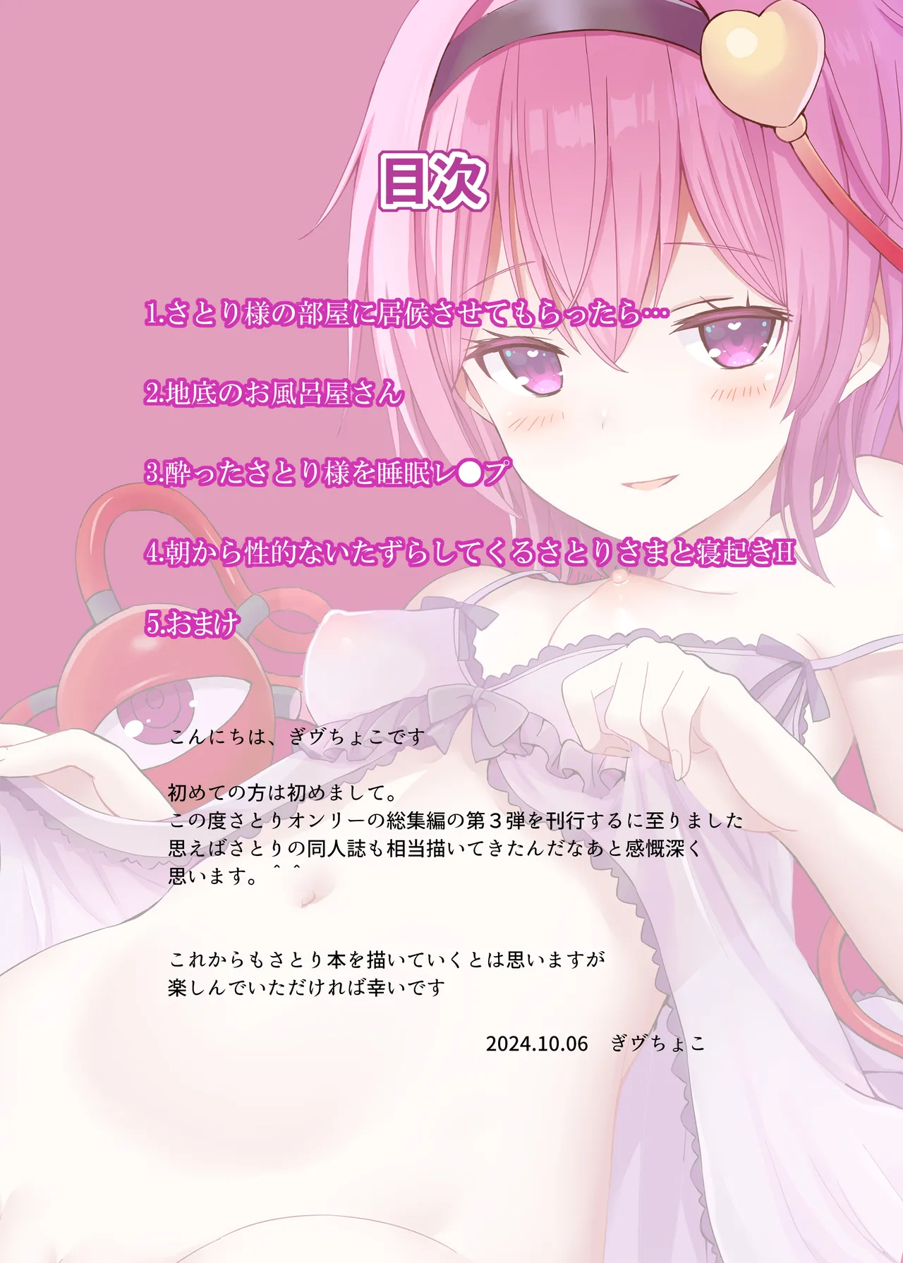 Satori-Zakari -Komeiji Satori Soushuuhen 3- page 2 full