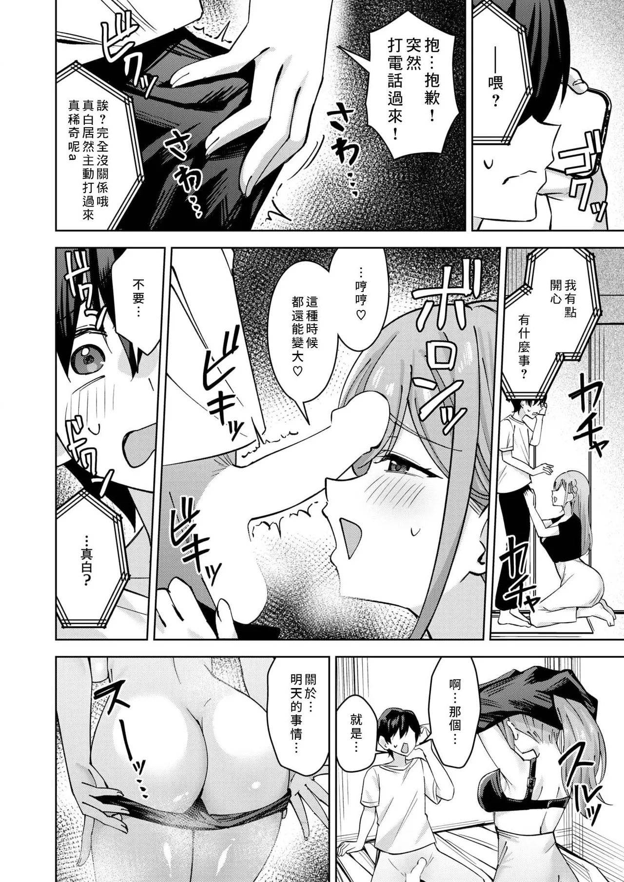 お義姉ちゃんはやさしい page 10 full