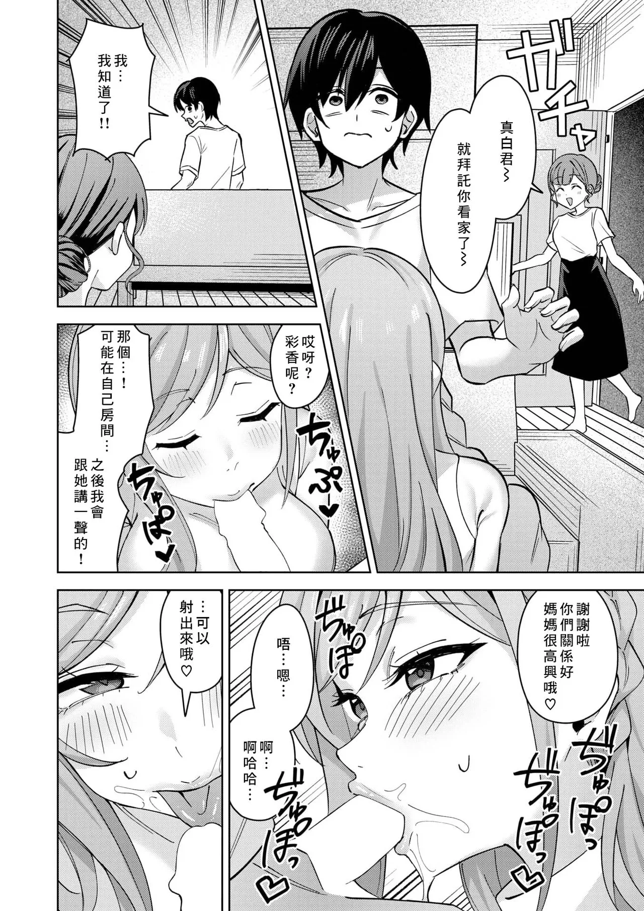 お義姉ちゃんはやさしい page 4 full