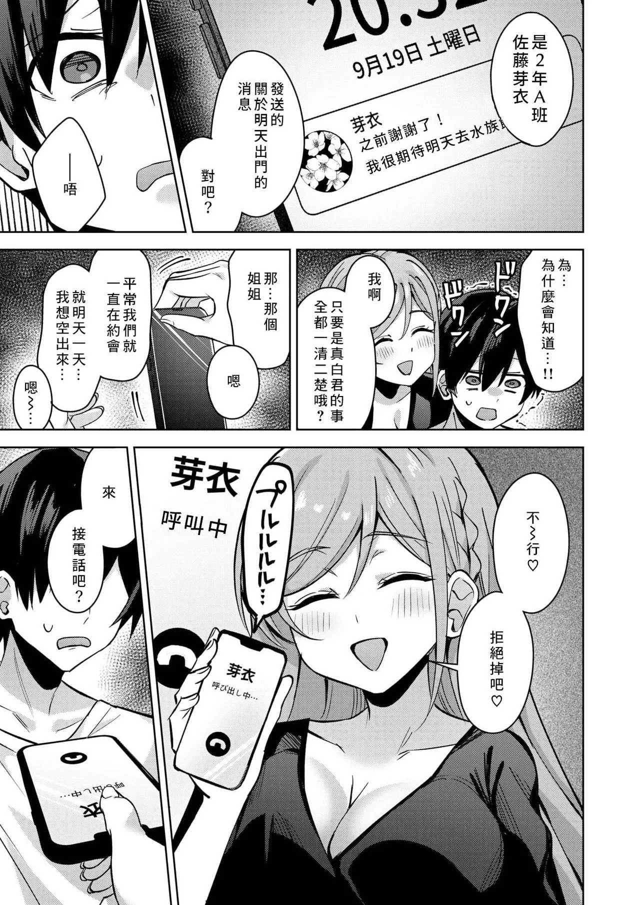 お義姉ちゃんはやさしい page 9 full