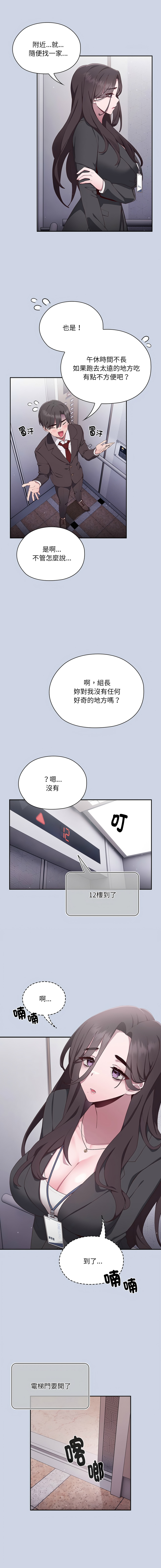 在大企业当废柴 | 在大企業當廢柴 1-65 page 8 full