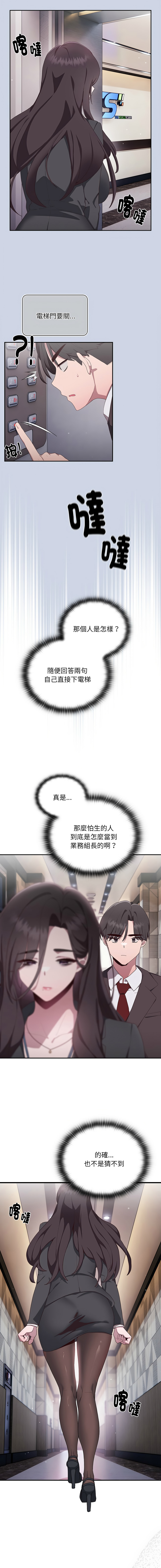 在大企业当废柴 | 在大企業當廢柴 1-65 page 9 full