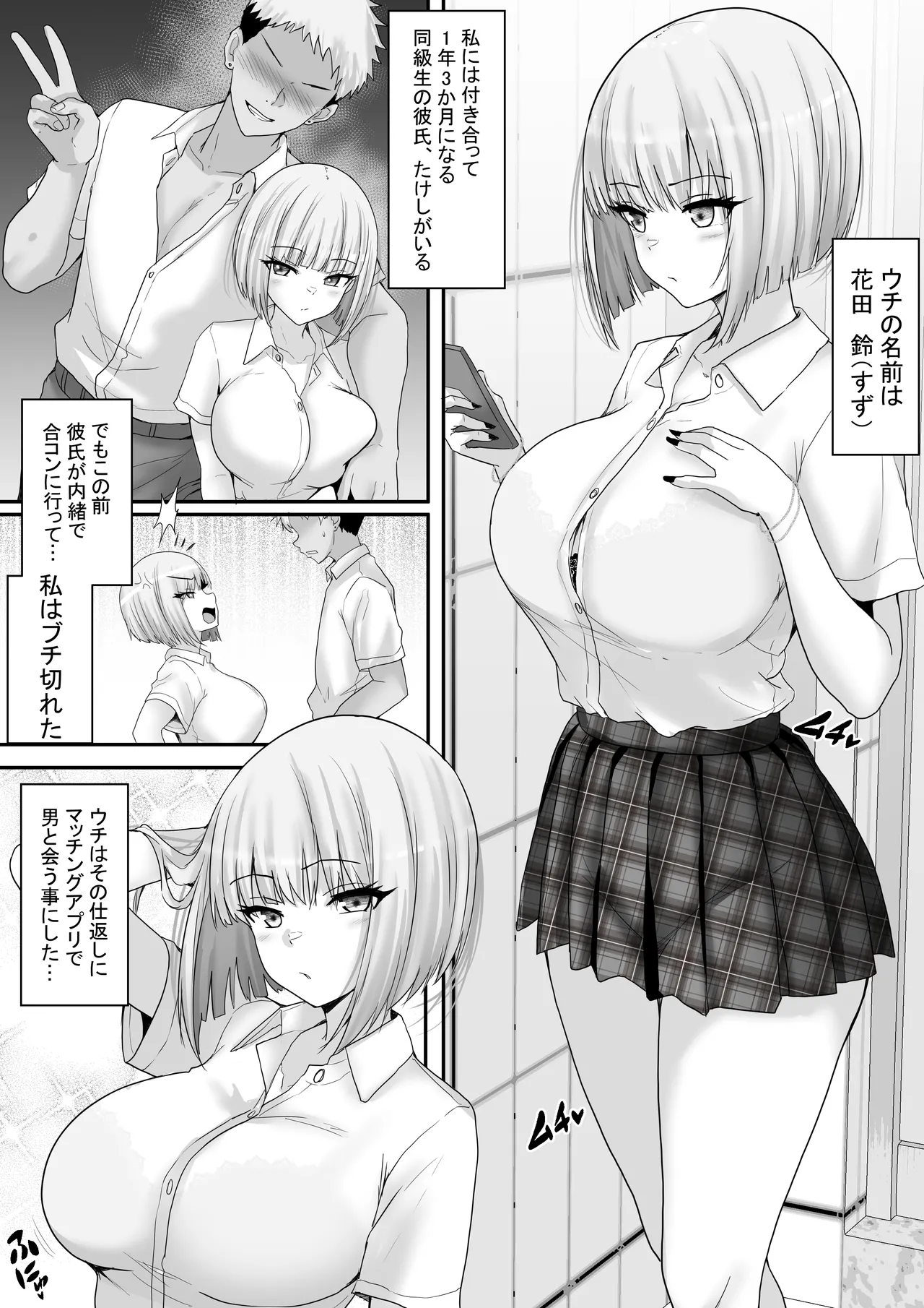 マッチング女子校生のエッチな性育記4 嫉妬ギャルの鈴、仕返しセックスのはずが…まさかの寝取られ堕ち page 3 full