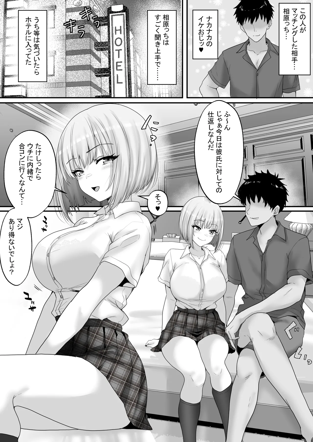 マッチング女子校生のエッチな性育記4 嫉妬ギャルの鈴、仕返しセックスのはずが…まさかの寝取られ堕ち page 4 full