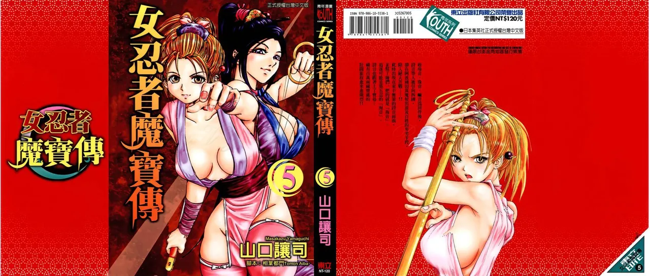 Kunoichi Mahouden 05 page 1 full