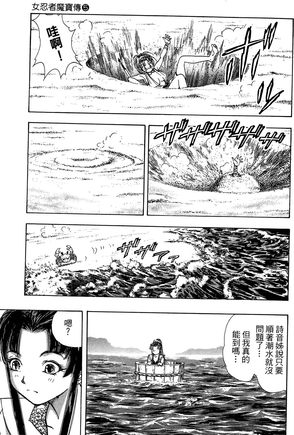 Kunoichi Mahouden 05 page 10 full