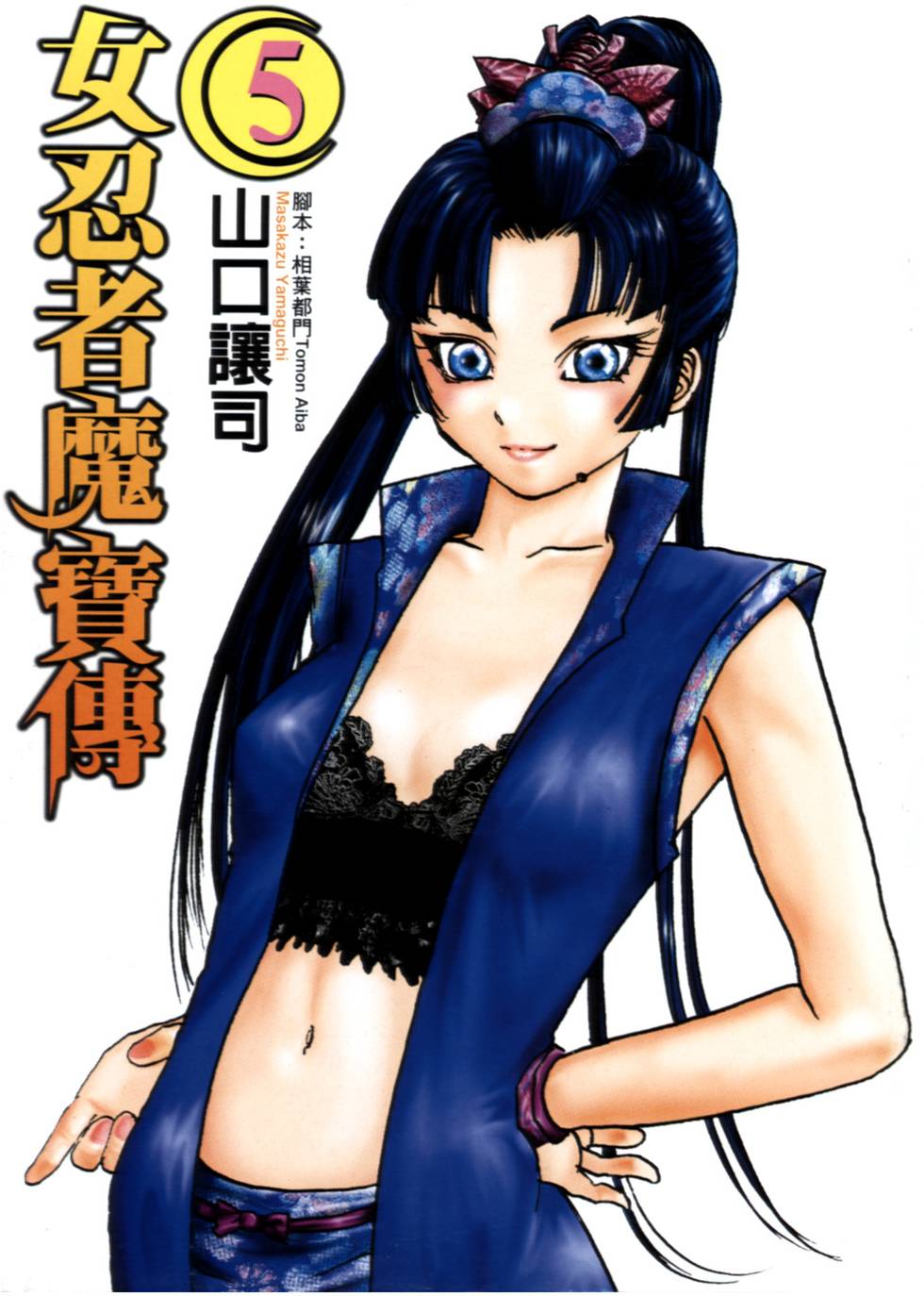 Kunoichi Mahouden 05 page 2 full