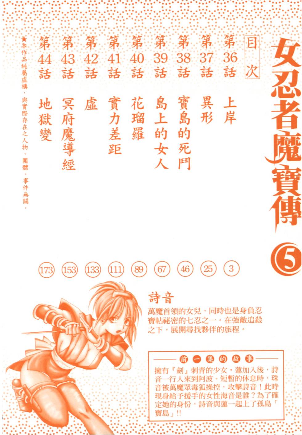 Kunoichi Mahouden 05 page 3 full
