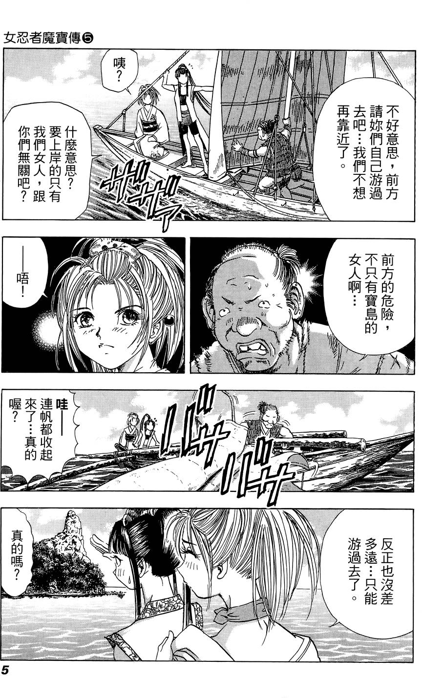 Kunoichi Mahouden 05 page 6 full