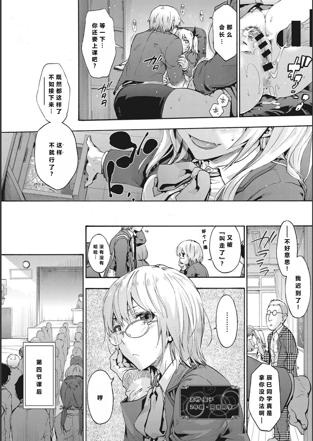 ハーレム・カルト side CULT    【XY个人翻译】 page 10 full