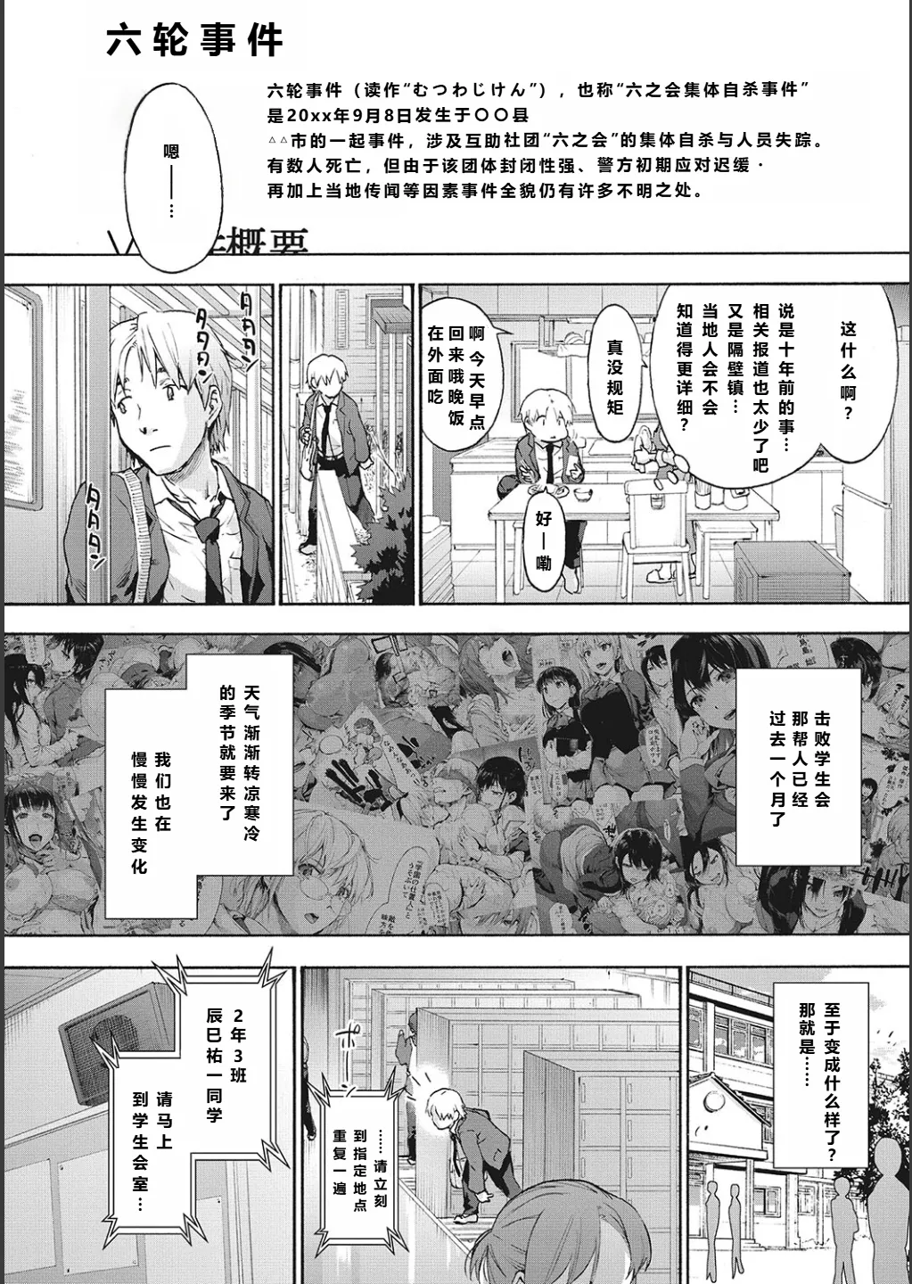 ハーレム・カルト side CULT    【XY个人翻译】 page 4 full