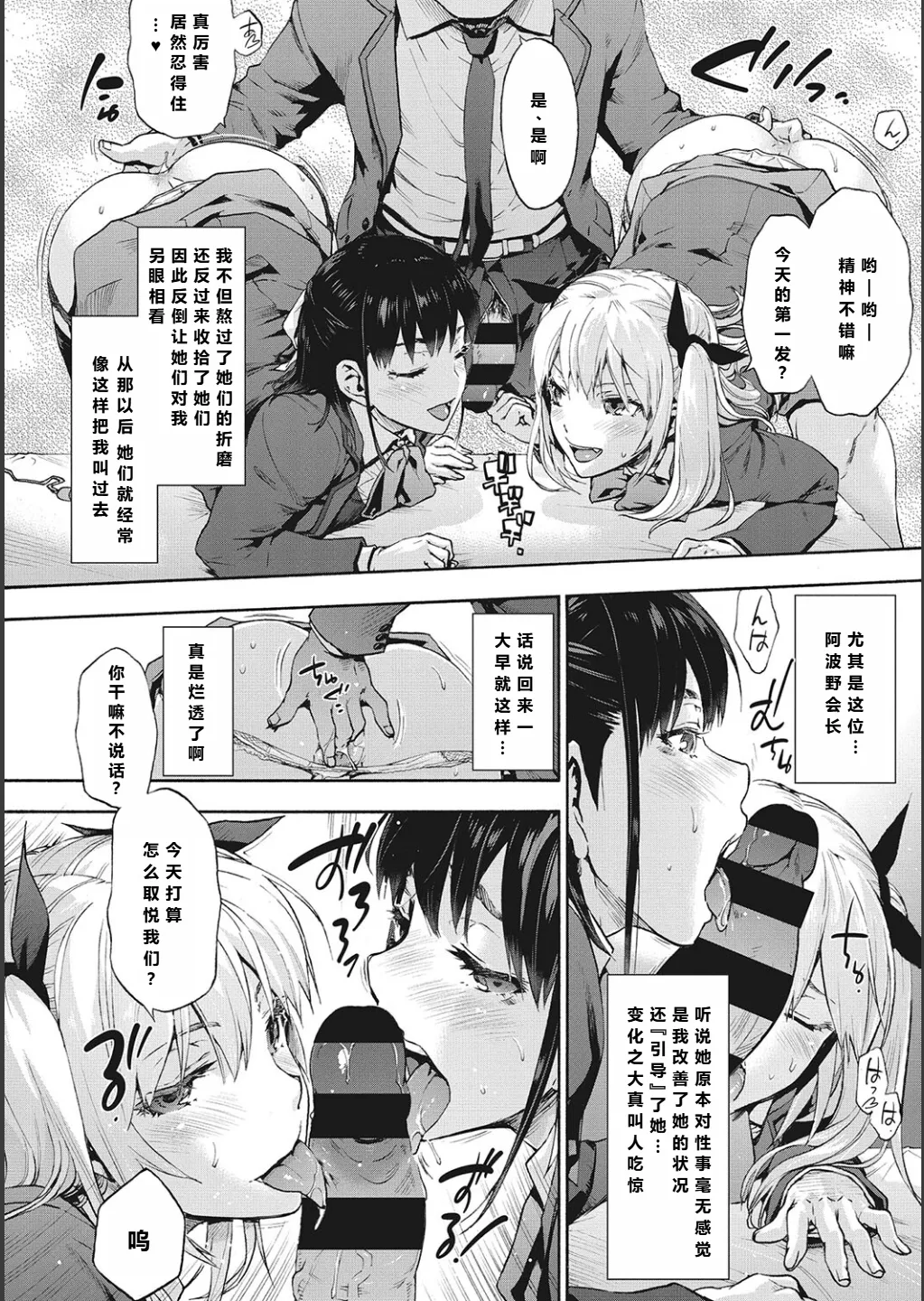 ハーレム・カルト side CULT    【XY个人翻译】 page 6 full