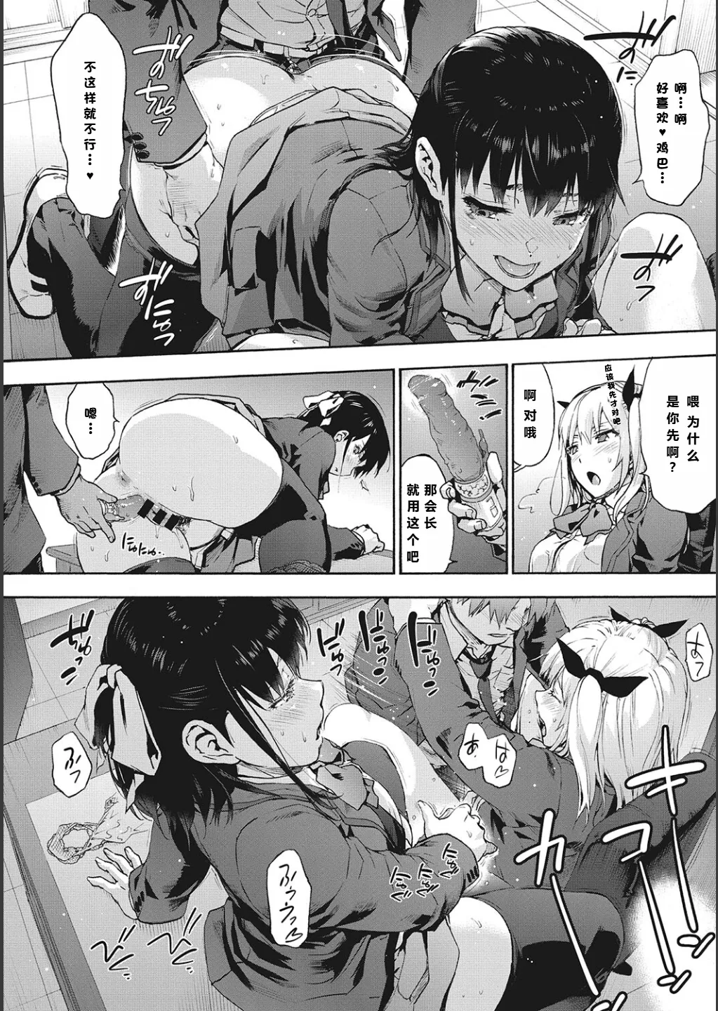 ハーレム・カルト side CULT    【XY个人翻译】 page 8 full
