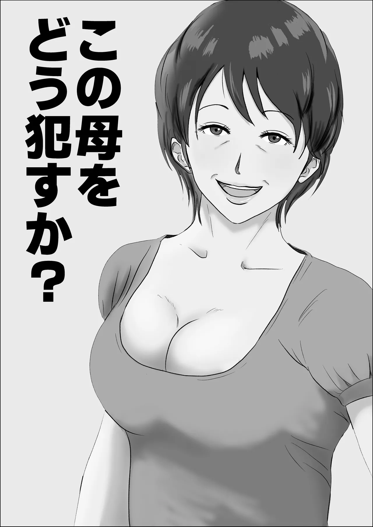 Kono haha o dou okasu ka? page 2 full