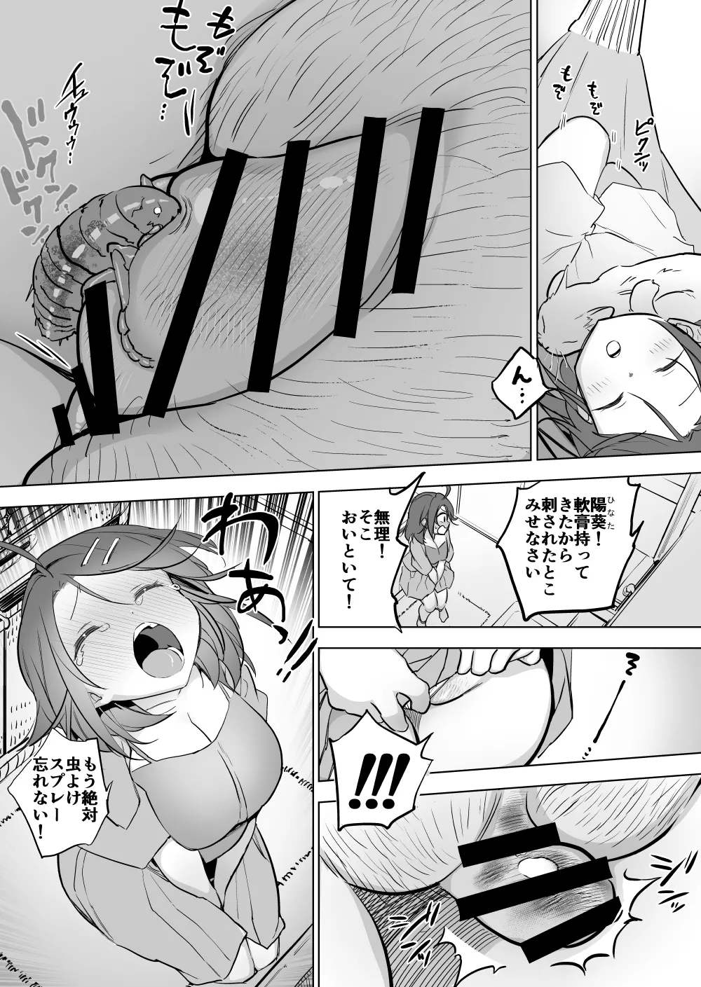 Nomi to o hirune shōjo page 3 full