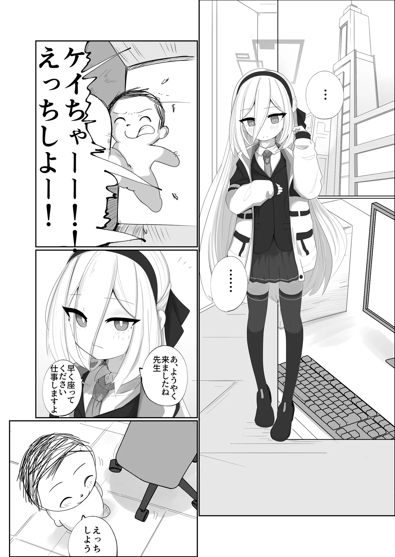 ケイちゃん えっちしよ！ page 3 full