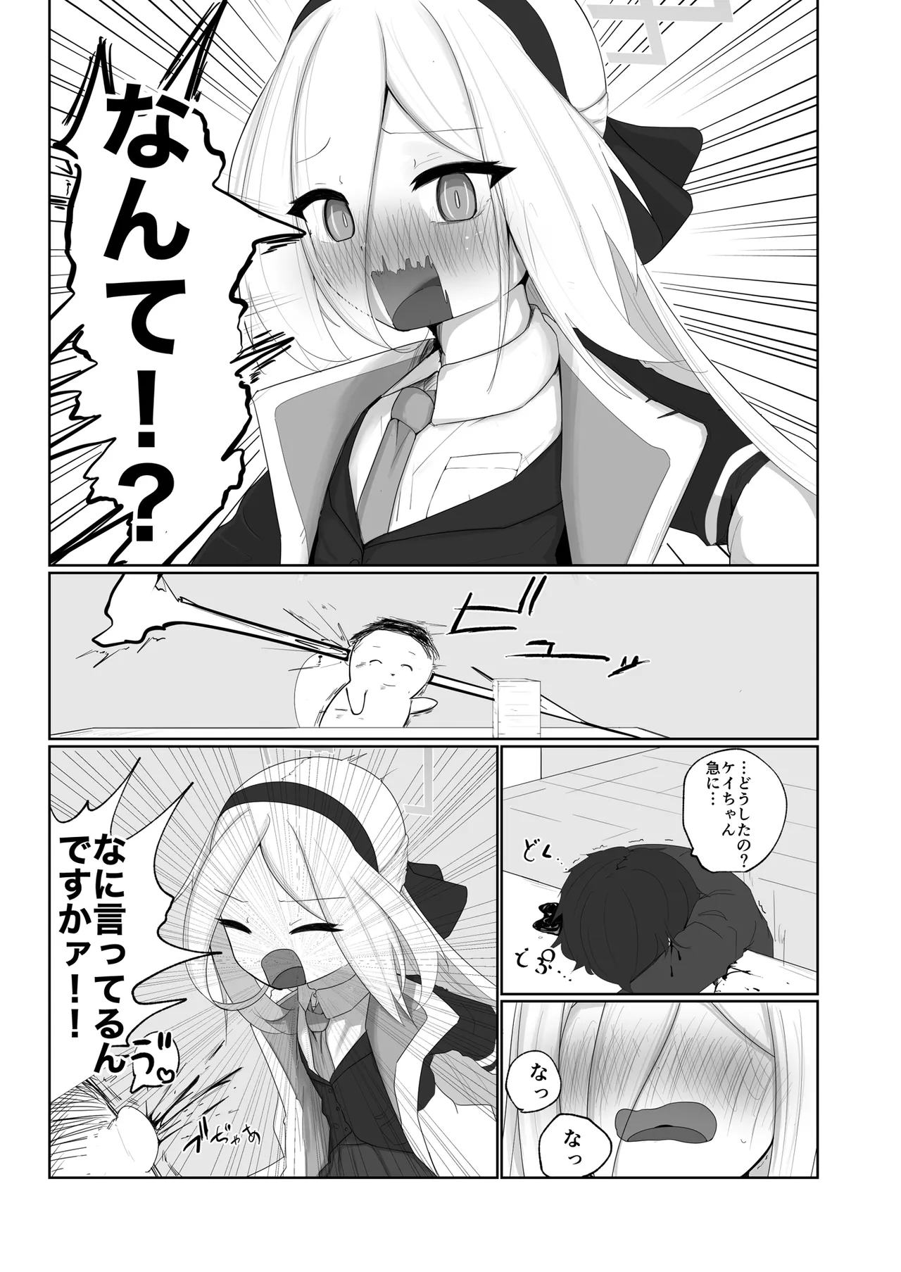 ケイちゃん えっちしよ！ page 5 full