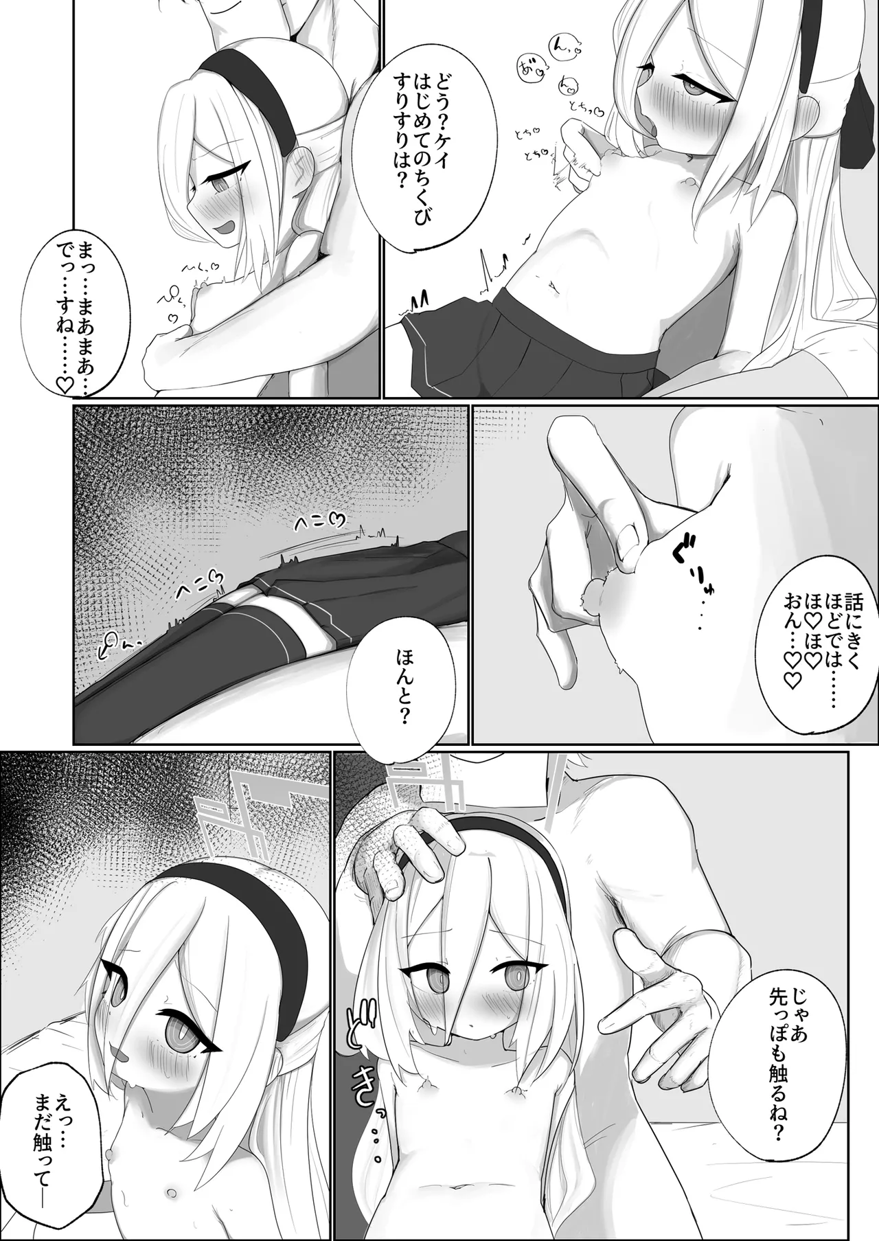 ケイちゃん えっちしよ！ page 9 full
