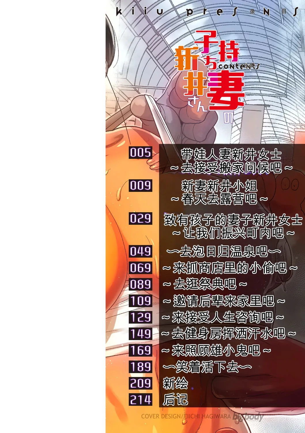 Komochi Tsuma no Arai-san | 带娃人妻新井小姐 page 5 full