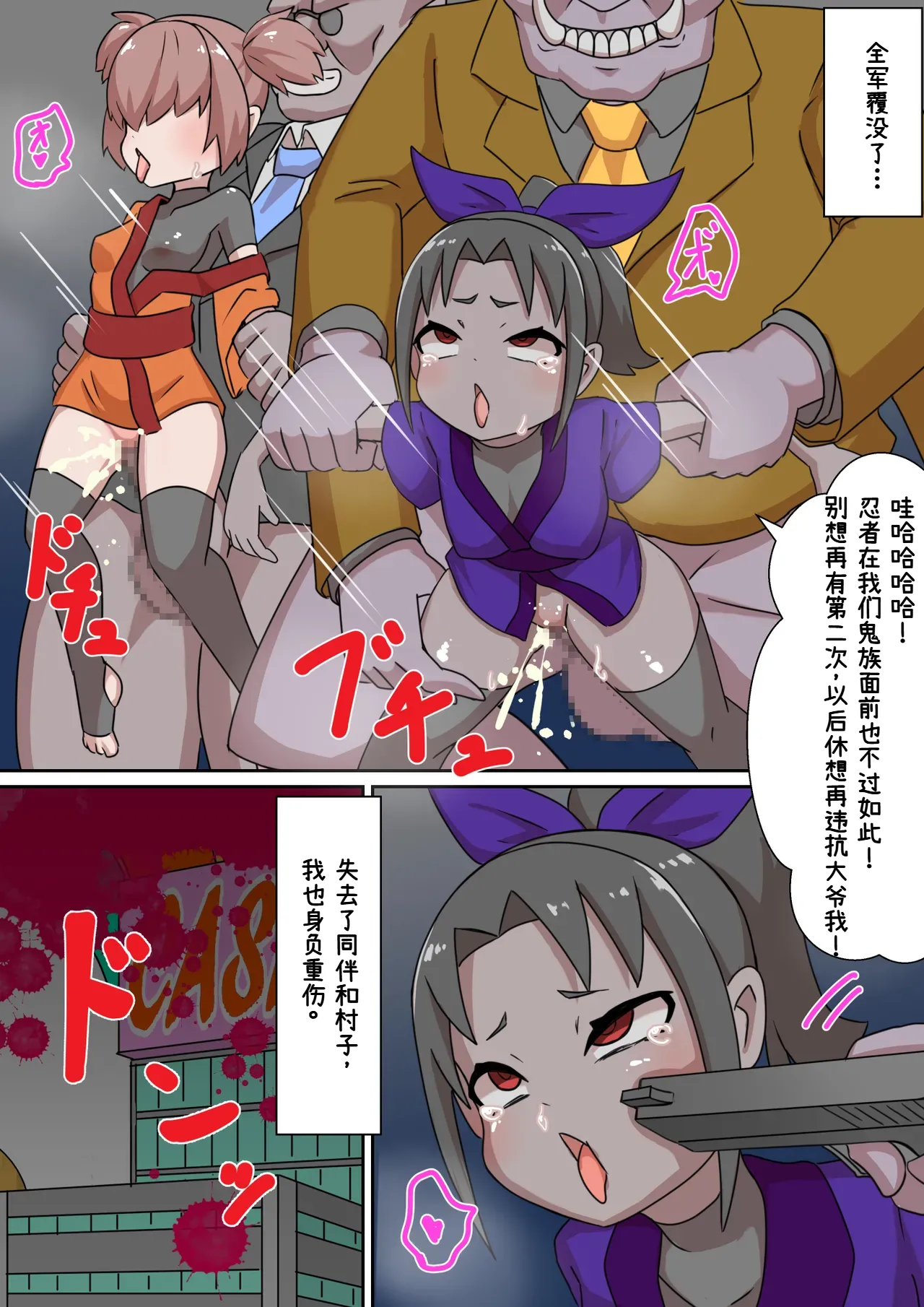 正義のサイボーグクノイチ 敗北調教～分身の術敗れる～ page 3 full