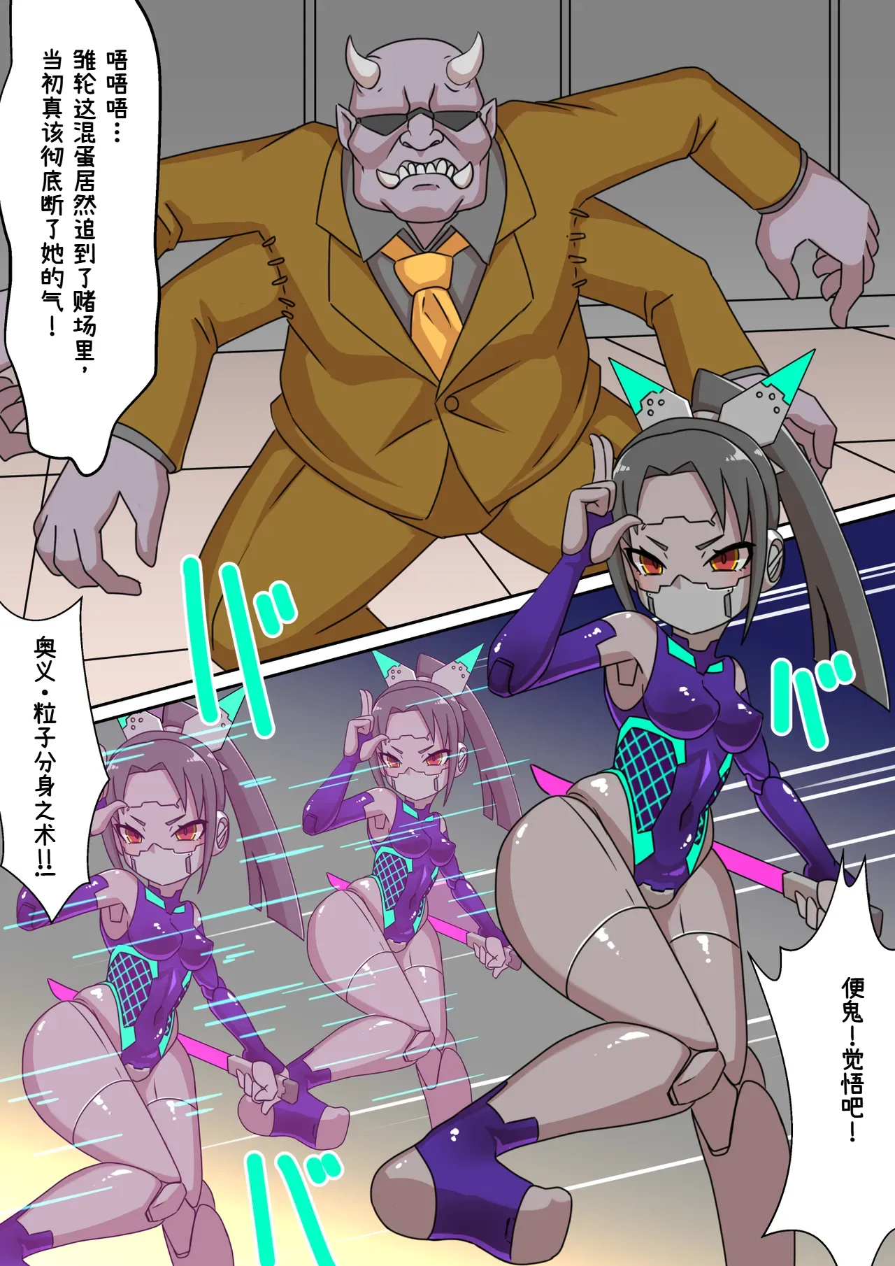正義のサイボーグクノイチ 敗北調教～分身の術敗れる～ page 5 full