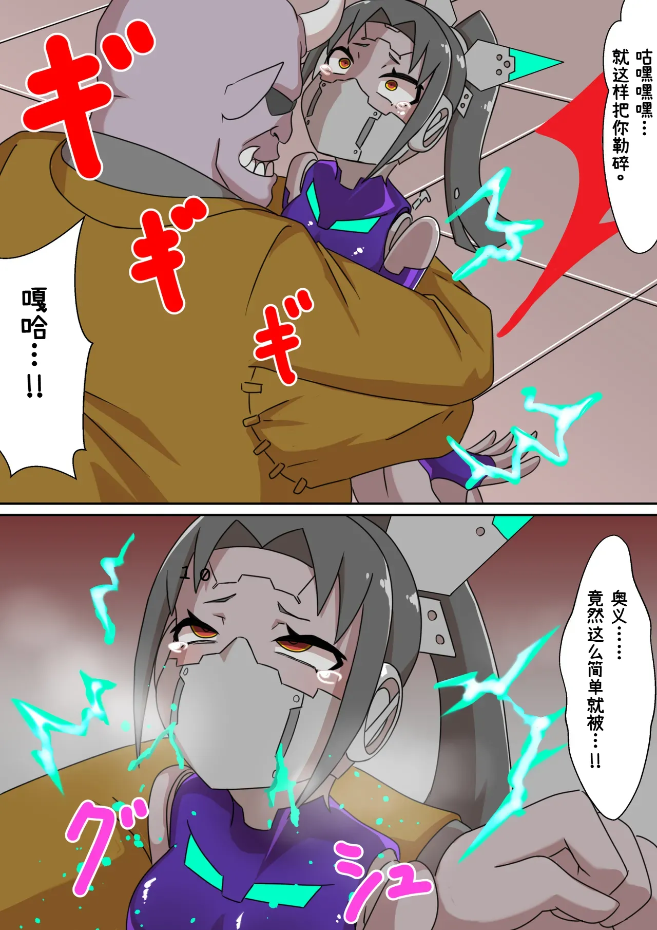 正義のサイボーグクノイチ 敗北調教～分身の術敗れる～ page 7 full